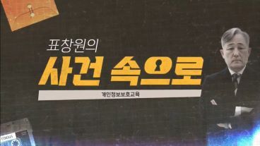 법정교육 - 개인정보 보호교육 이미지