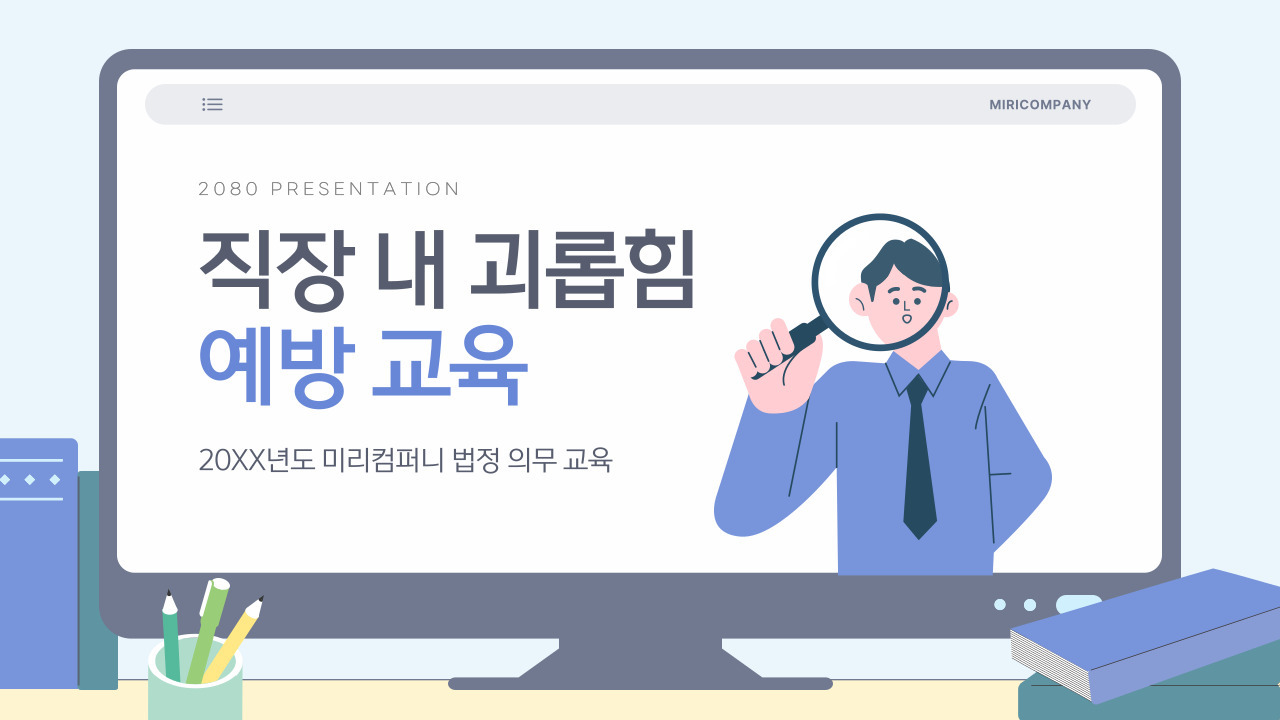 직장내 괴롭힘