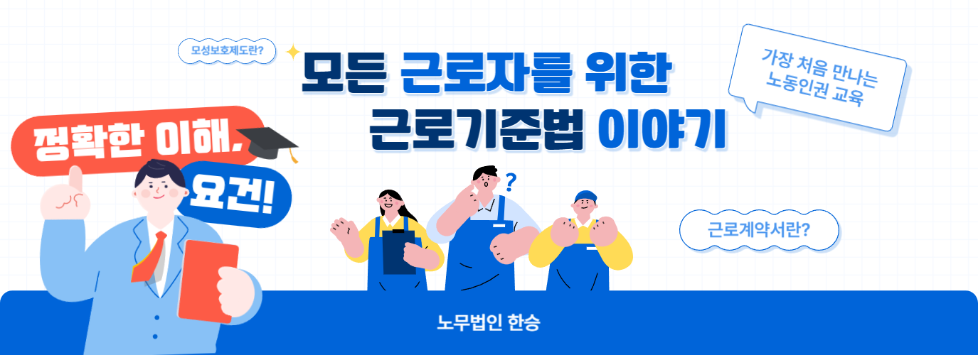 근로기준법